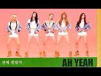 CFNM - PMV - EXID - AH YEAH